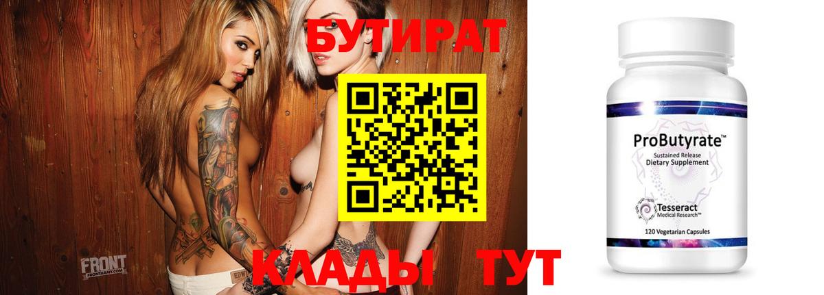 Кировск  Бутират  Вход с VPN  БУТИРАТ оксана 
