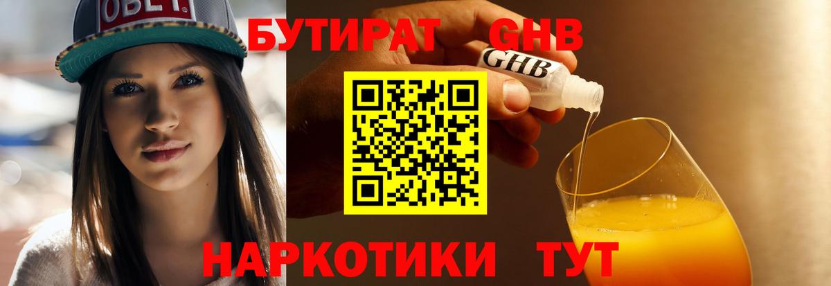 БУТИРАТ BDO Кировск