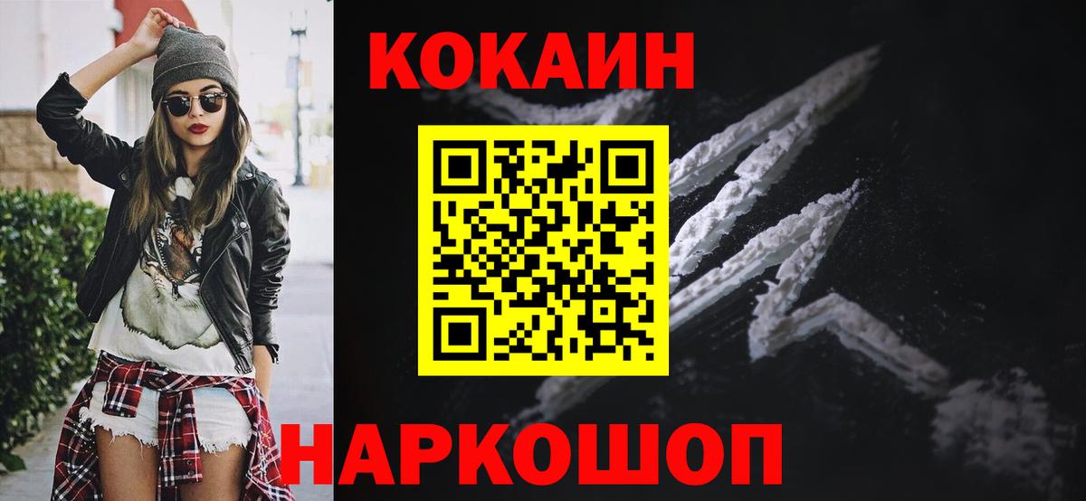 Кокаин 97% Кировск