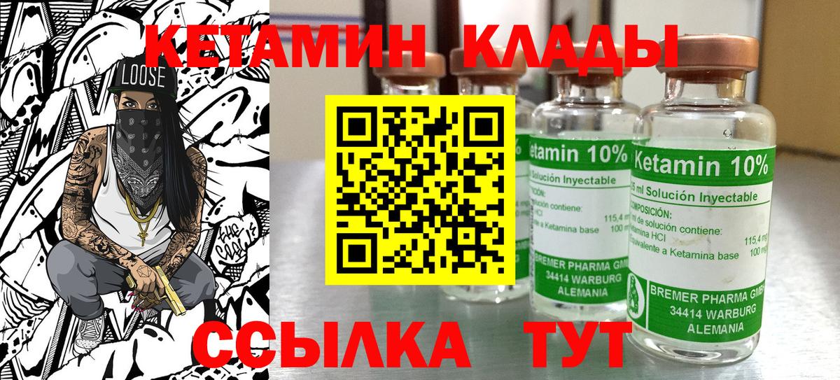 КЕТАМИН VHQ  Вход с VPN  Кировск 