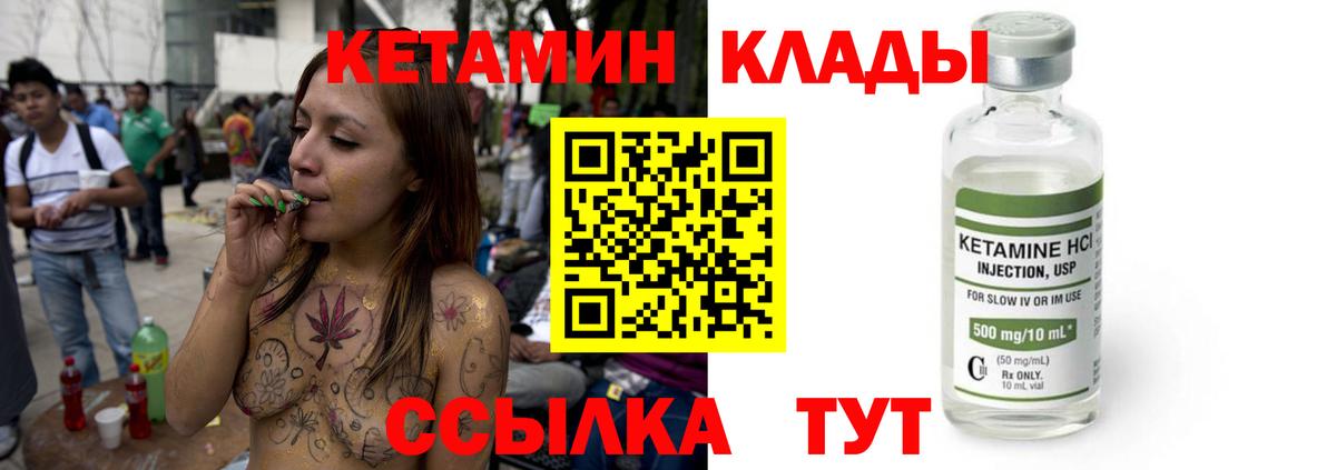 КЕТАМИН VHQ Кировск